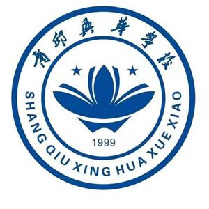 河南商丘工学院附属兴华学校